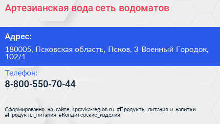 Артезианская вода сеть водоматов - визитка