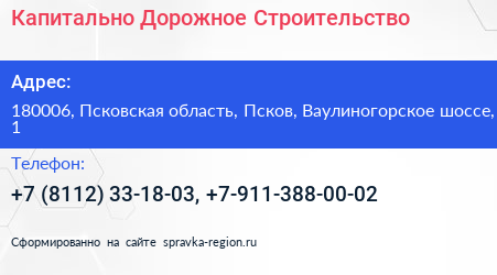 Капитально Дорожное Строительство - визитка