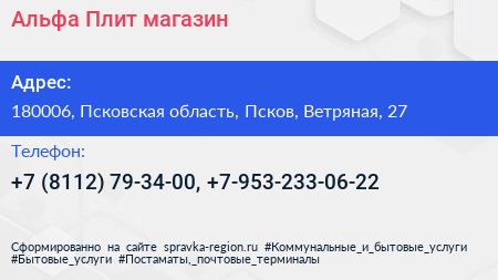 Альфа Плит магазин - визитка