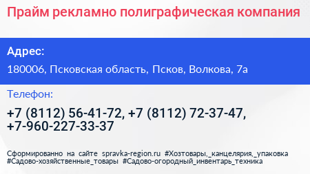 Прайм рекламно полиграфическая компания - визитка