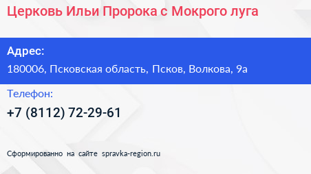 Церковь Ильи Пророка с Мокрого луга - визитка