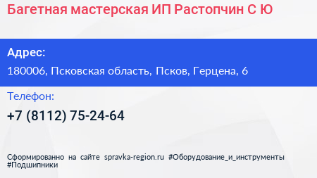 Багетная мастерская ИП Растопчин С Ю  - визитка