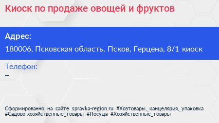 Киоск по продаже овощей и фруктов - визитка