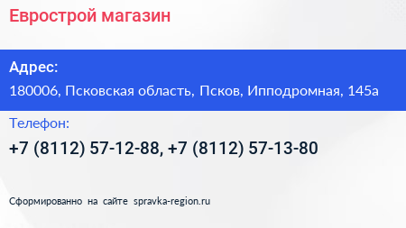 Еврострой магазин - визитка