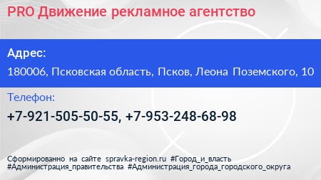 PRO Движение рекламное агентство - визитка