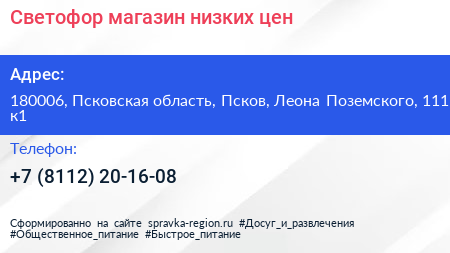 Светофор магазин низких цен - визитка