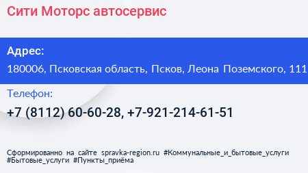 Сити Моторс автосервис - визитка