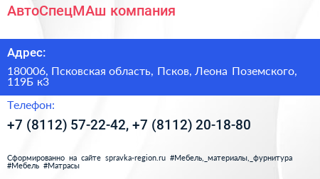 АвтоСпецМАш компания - визитка