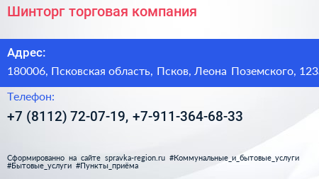 Шинторг торговая компания - визитка