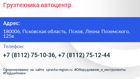 Грузтехника автоцентр - визитка