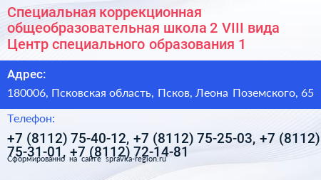 Специальная коррекционная общеобразовательная школа 2 VIII вида Центр специального образования 1 - визитка