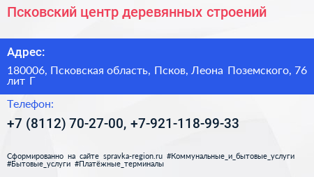 Псковский центр деревянных строений - визитка