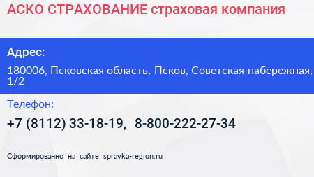 АСКО СТРАХОВАНИЕ страховая компания - визитка