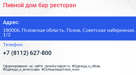 Пивной дом бар ресторан - визитка