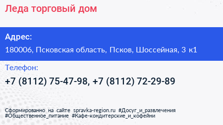 Леда торговый дом - визитка