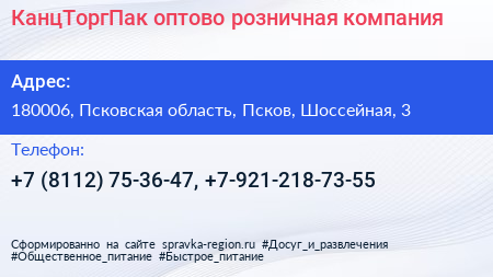 КанцТоргПак оптово розничная компания - визитка