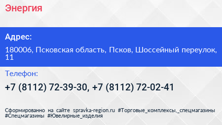 Энергия - визитка