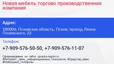 Новая мебель торгово производственная компания - визитка