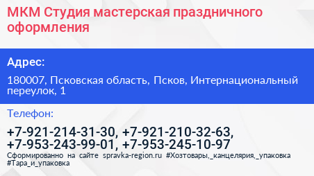 МКМ Студия мастерская праздничного оформления - визитка