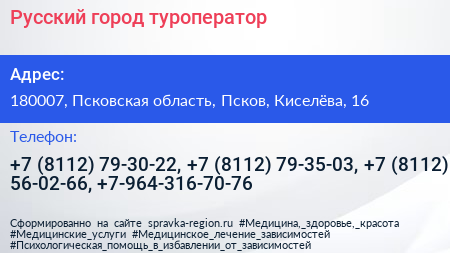 Русский город туроператор - визитка