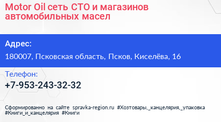 Motor Oil сеть СТО и магазинов автомобильных масел - визитка