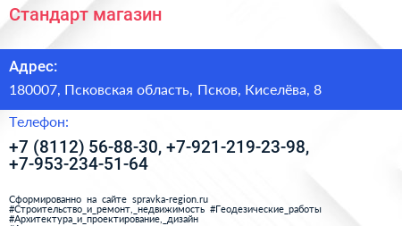 Стандарт магазин - визитка