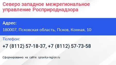 Северо западное межрегиональное управление Росприроднадзора - визитка