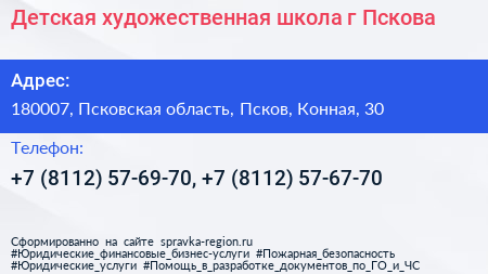 Детская художественная школа г Пскова - визитка