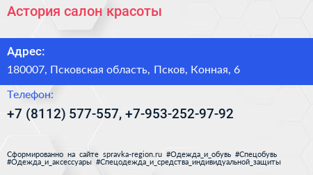 Астория салон красоты - визитка