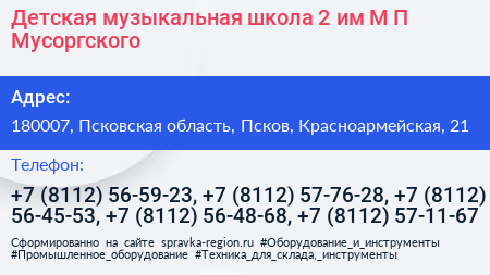 Детская музыкальная школа 2 им М П Мусоргского - визитка
