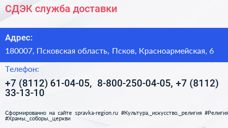 СДЭК служба доставки - визитка