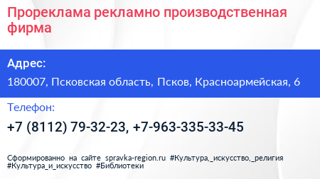 Прореклама рекламно производственная фирма - визитка