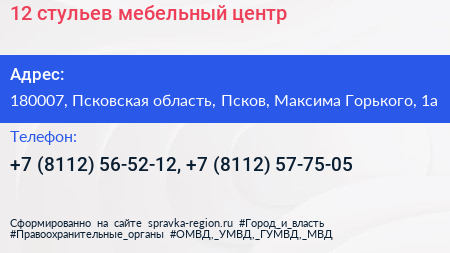 12 стульев мебельный центр - визитка