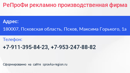 РеПроФи рекламно производственная фирма - визитка