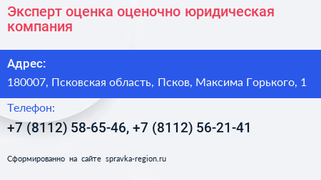 Эксперт оценка оценочно юридическая компания - визитка