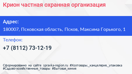 Крион частная охранная организация - визитка