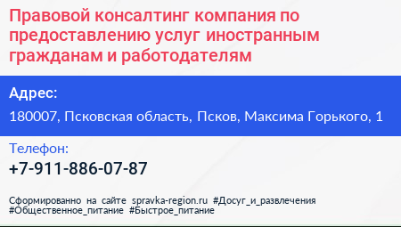 Правовой консалтинг компания по предоставлению услуг иностранным гражданам и работодателям - визитка