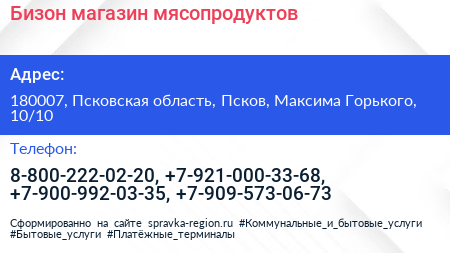 Бизон магазин мясопродуктов - визитка