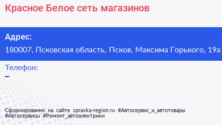Красное Белое сеть магазинов - визитка