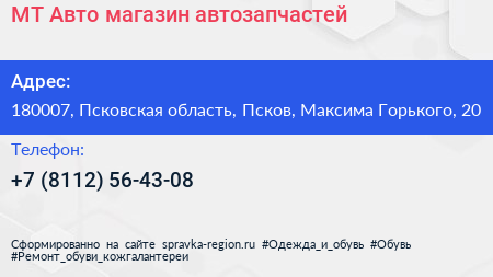 МТ Авто магазин автозапчастей - визитка