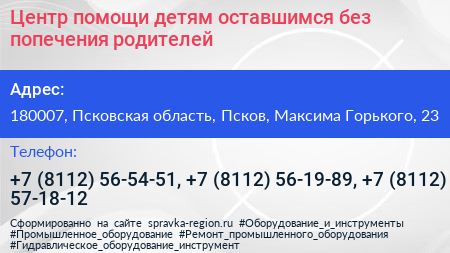 Центр помощи детям оставшимся без попечения родителей - визитка