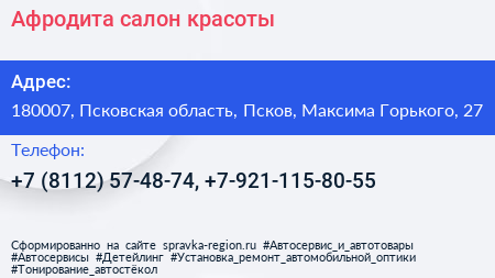 Афродита салон красоты - визитка