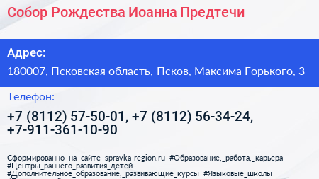 Собор Рождества Иоанна Предтечи - визитка