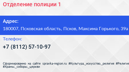 Отделение полиции 1 - визитка