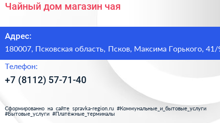 Чайный дом магазин чая - визитка