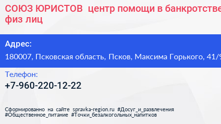 СОЮЗ ЮРИСТОВ+ центр помощи в банкротстве физ лиц - визитка
