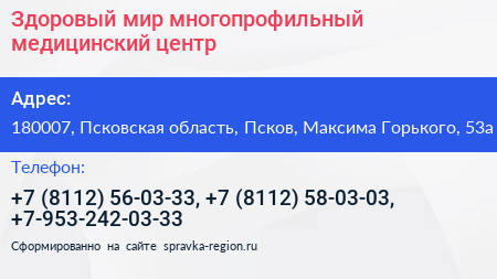 Здоровый мир многопрофильный медицинский центр - визитка