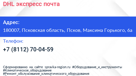 DHL экспресс почта - визитка