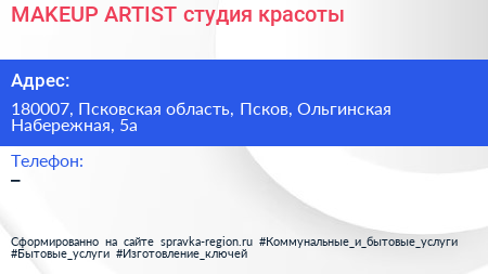 MAKEUP ARTIST студия красоты - визитка