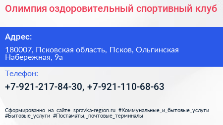 Олимпия оздоровительный спортивный клуб - визитка